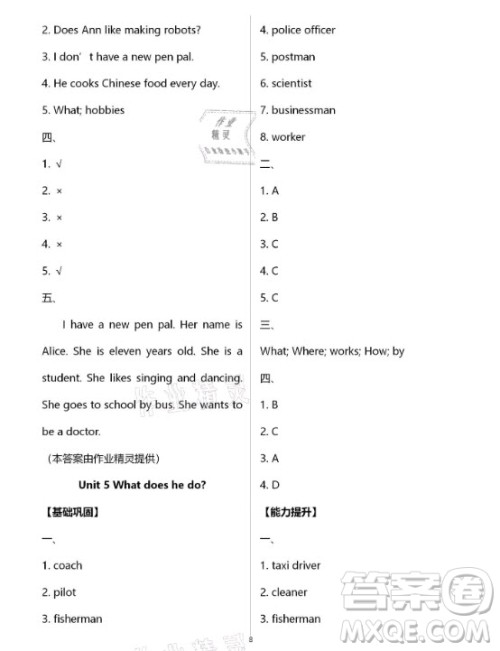 黄山书社2021寒假作业英语六年级人教版答案
