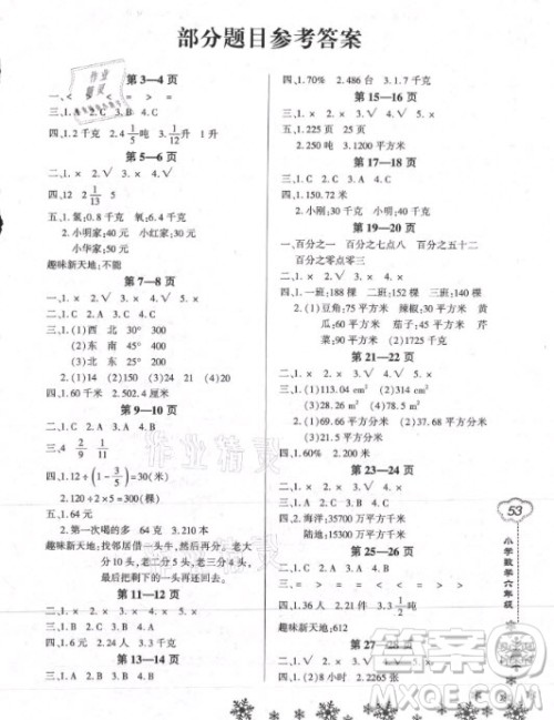 河北电子音像出版社2021新思维寒假作业小学数学六年级人教版答案