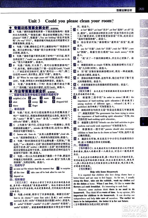 南京师范大学出版社2021初中英语教材帮八年级下册RJ人教版答案