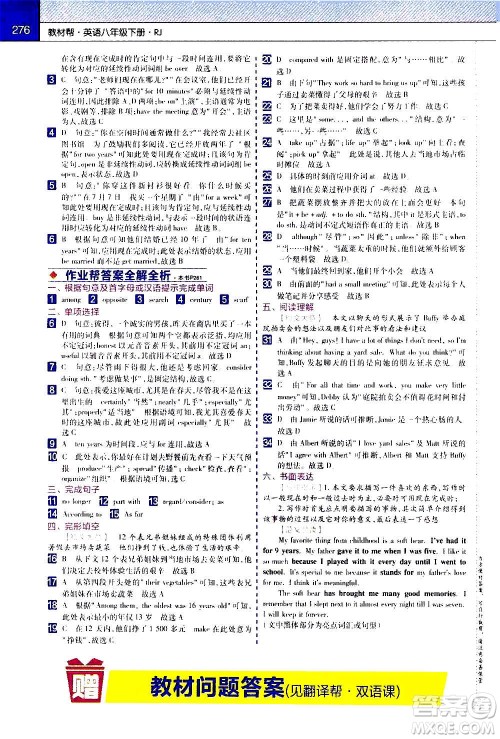 南京师范大学出版社2021初中英语教材帮八年级下册RJ人教版答案