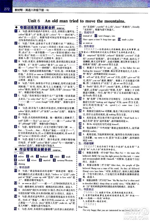 南京师范大学出版社2021初中英语教材帮八年级下册RJ人教版答案