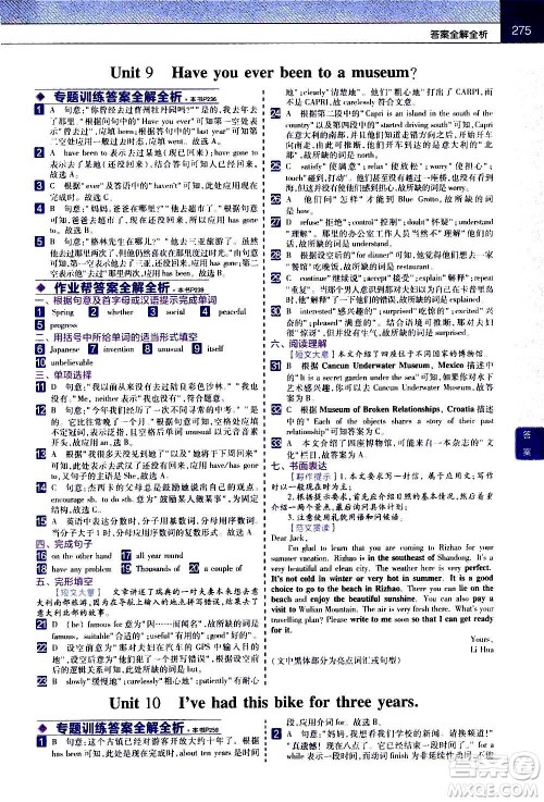南京师范大学出版社2021初中英语教材帮八年级下册RJ人教版答案