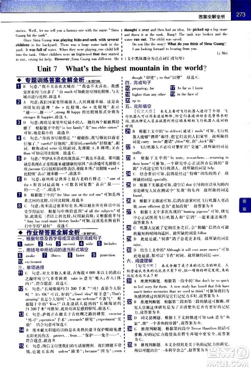 南京师范大学出版社2021初中英语教材帮八年级下册RJ人教版答案