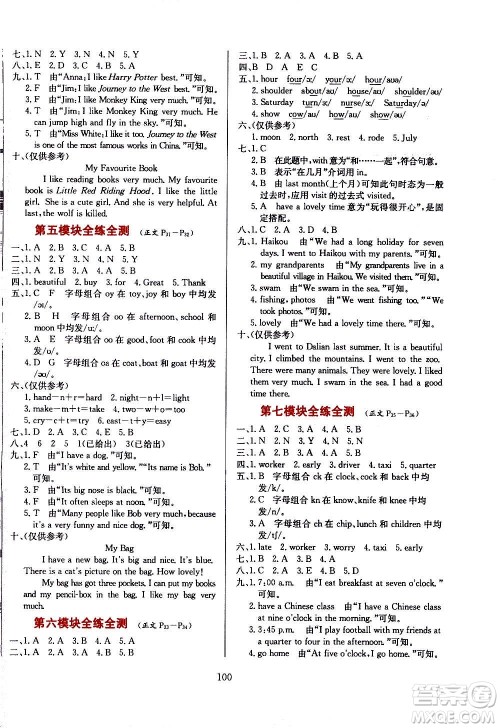 2021小学教材全练三年级起点五年级英语下外语教研版答案