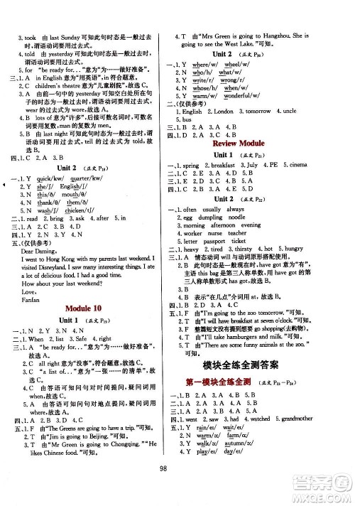2021小学教材全练三年级起点五年级英语下外语教研版答案