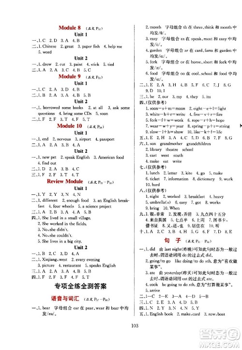 2021小学教材全练三年级起点五年级英语下外语教研版答案