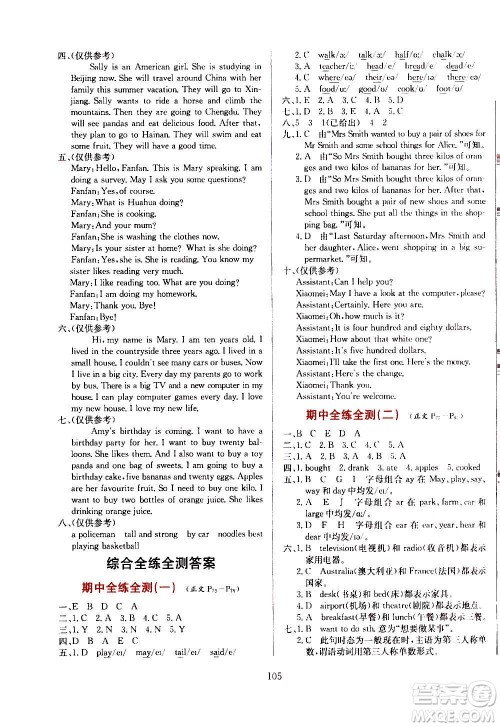 2021小学教材全练三年级起点五年级英语下外语教研版答案