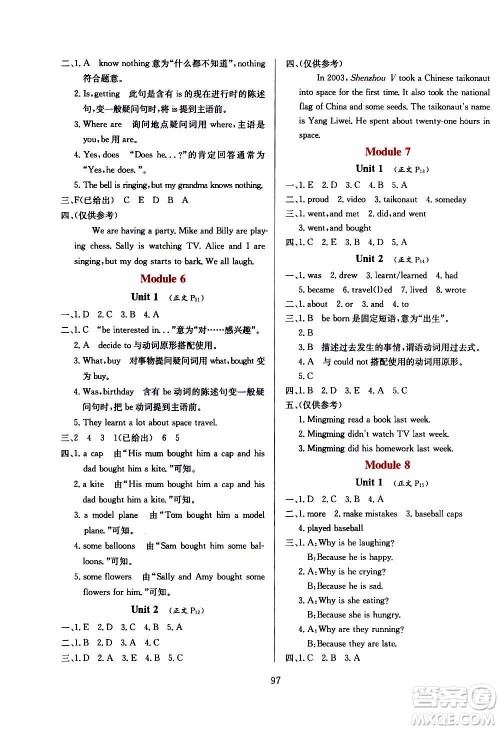 2021小学教材全练三年级起点六年级英语下外语教研版答案