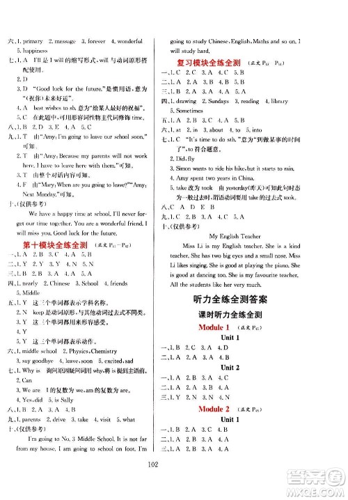 2021小学教材全练三年级起点六年级英语下外语教研版答案