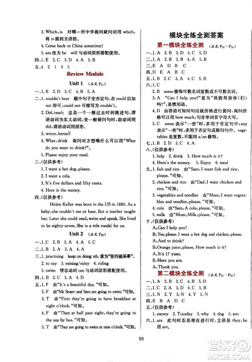 2021小学教材全练三年级起点六年级英语下外语教研版答案
