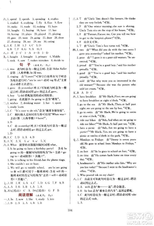 2021小学教材全练三年级起点六年级英语下外语教研版答案