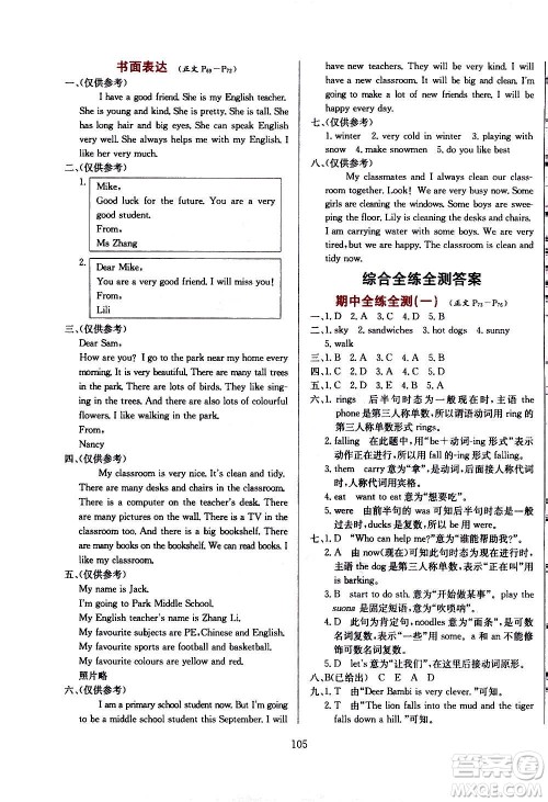 2021小学教材全练三年级起点六年级英语下外语教研版答案