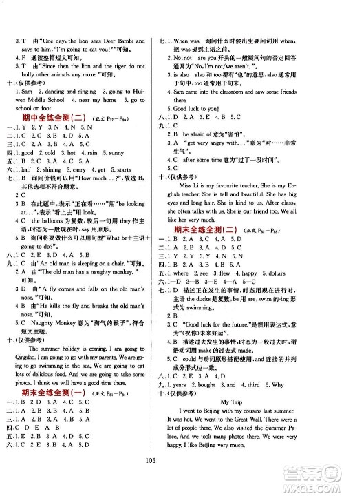 2021小学教材全练三年级起点六年级英语下外语教研版答案