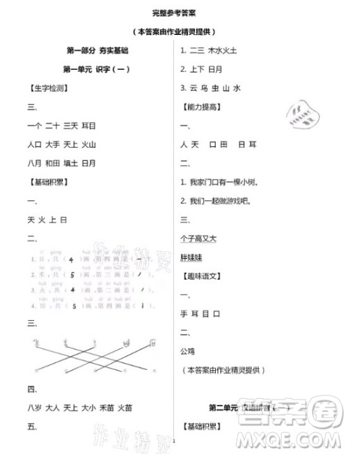 黄山书社2021寒假作业语文一年级人教版答案