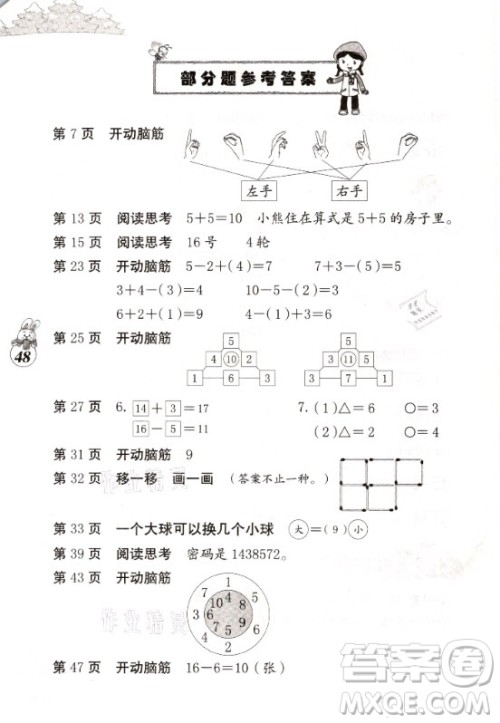 海燕出版社2021数学寒假作业一年级人教版答案