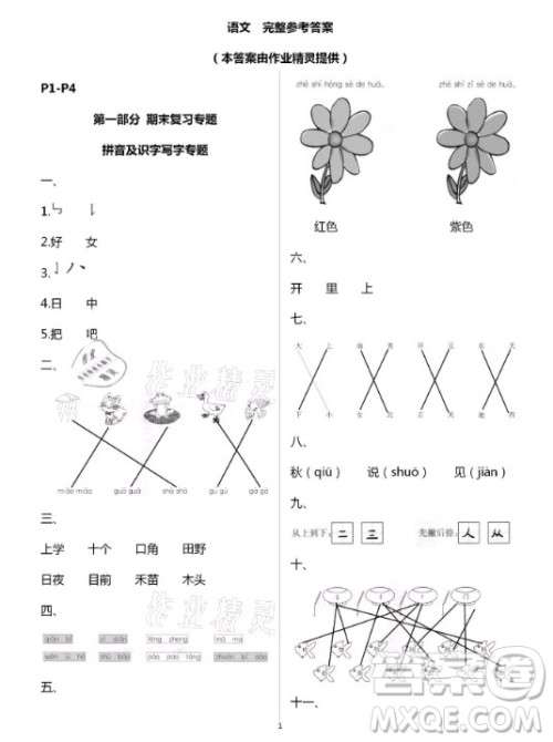 延边教育出版社2021寒假作业一年级合订本河南省专用答案