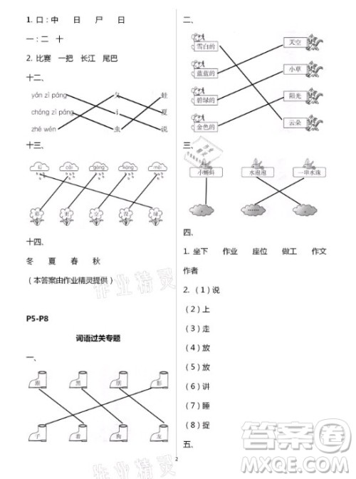 延边教育出版社2021寒假作业一年级合订本河南省专用答案