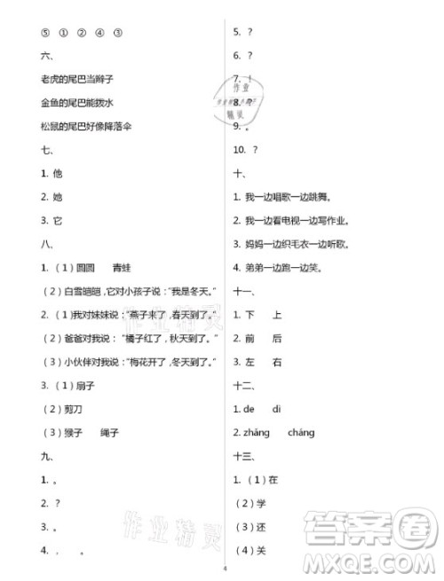 延边教育出版社2021寒假作业一年级合订本河南省专用答案
