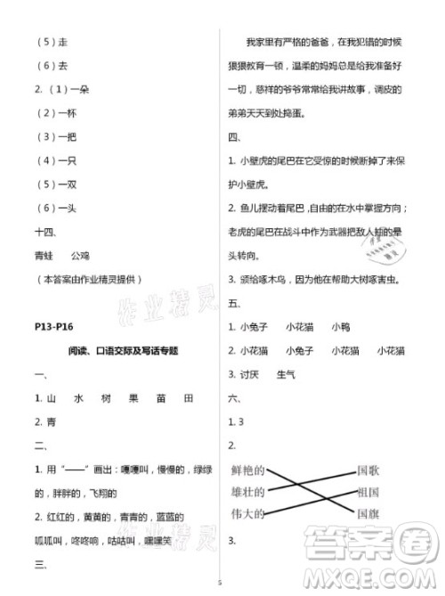 延边教育出版社2021寒假作业一年级合订本河南省专用答案