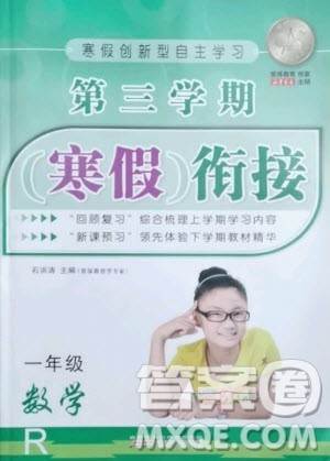 安徽人民出版社2021第三学期寒假衔接一年级数学人教版答案 安徽人民出版社2021第三学期寒假衔接一年级数学人教版答案
