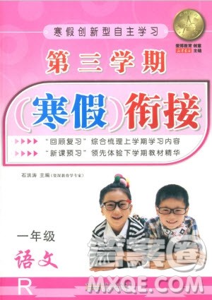 安徽人民出版社2021第三学期寒假衔接一年级语文人教版答案