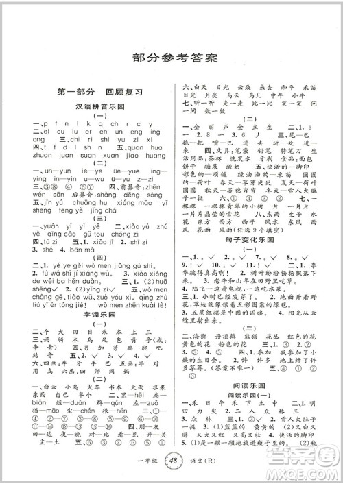 安徽人民出版社2021第三学期寒假衔接一年级语文人教版答案 安徽人民出版社2021第三学期寒假衔接一年级语文人教版答案