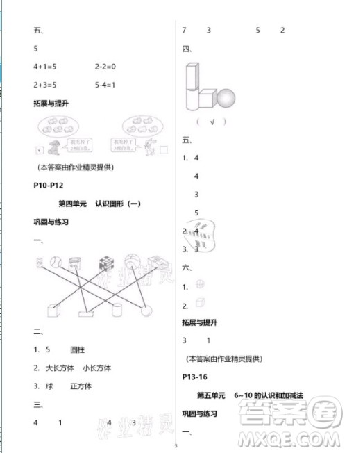 黄山书社2021寒假作业数学一年级人教版答案