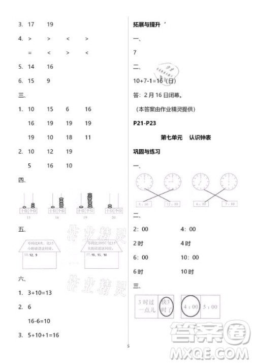 黄山书社2021寒假作业数学一年级人教版答案