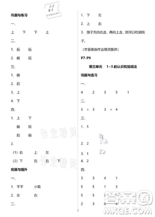 黄山书社2021寒假作业数学一年级人教版答案