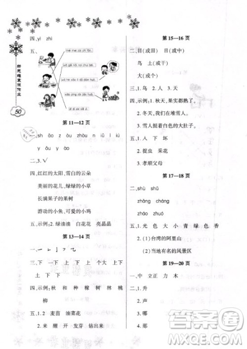 河南电子音像出版社2021新思维寒假作业小学语文一年级人教版答案