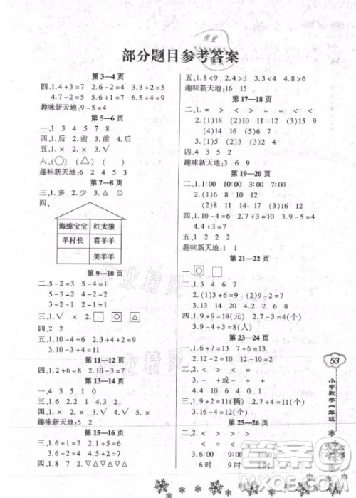 河南电子音像出版社2021新思维寒假作业小学数学一年级人教版答案