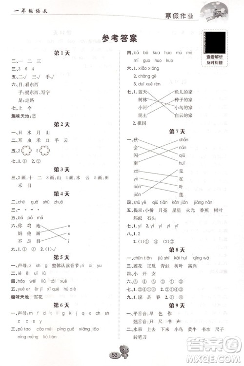 长江出版社2021寒假作业语文一年级人教版答案