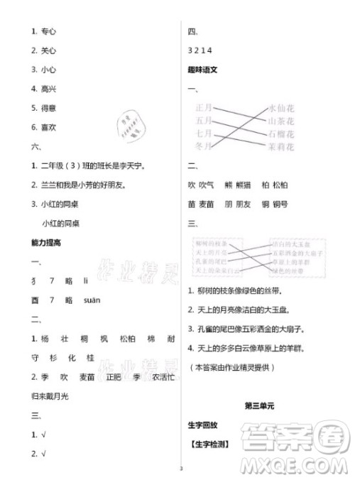 黄山书社2021寒假作业语文二年级人教版答案