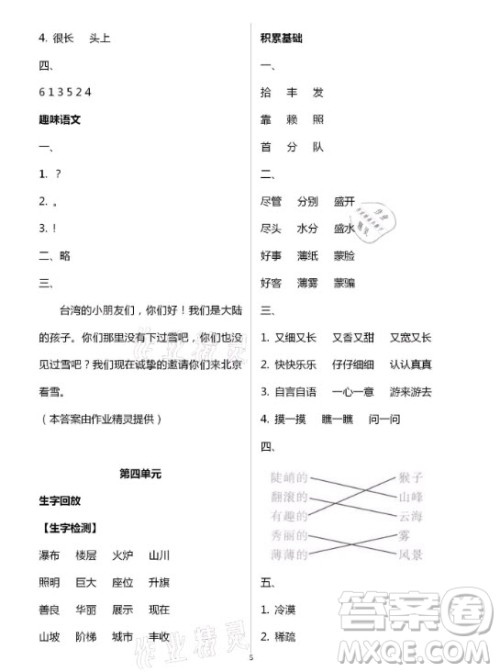 黄山书社2021寒假作业语文二年级人教版答案