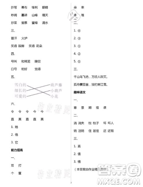 黄山书社2021寒假作业语文二年级人教版答案