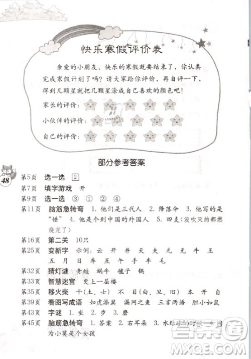 海燕出版社2021语文寒假作业二年级人教版答案