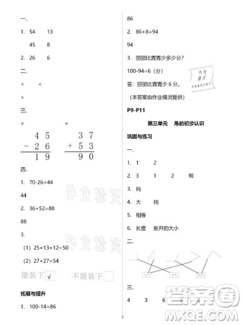 黄山书社2021寒假作业数学二年级人教版答案