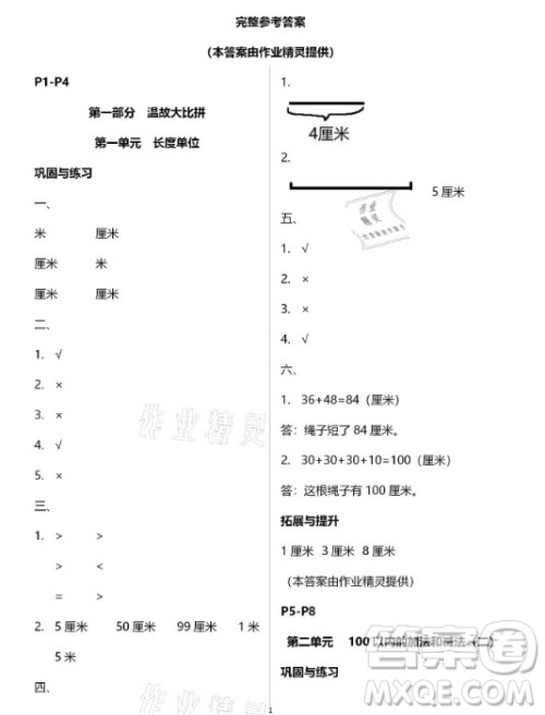 黄山书社2021寒假作业数学二年级人教版答案