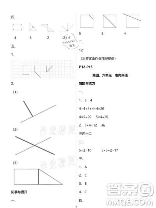 黄山书社2021寒假作业数学二年级人教版答案