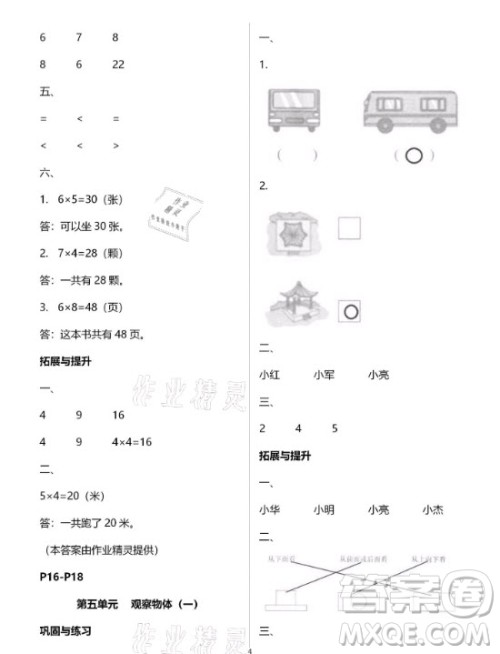 黄山书社2021寒假作业数学二年级人教版答案