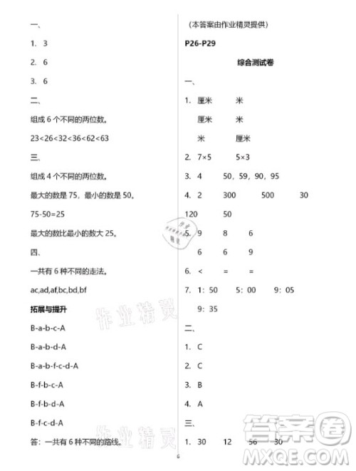 黄山书社2021寒假作业数学二年级人教版答案