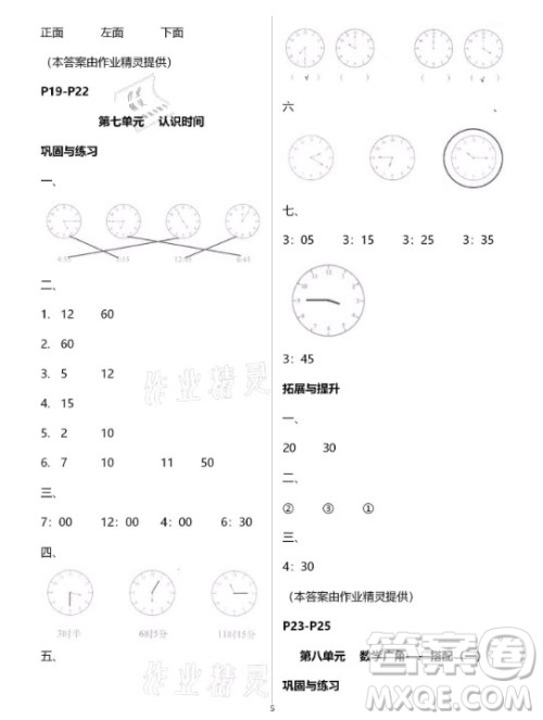 黄山书社2021寒假作业数学二年级人教版答案