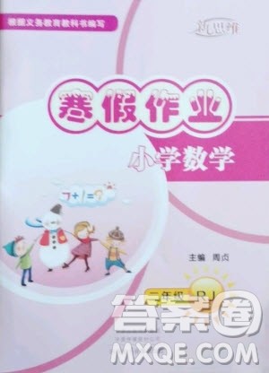 河南电子音像出版社2021新思维寒假作业小学数学二年级人教版答案