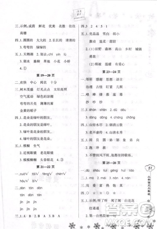 河南电子音像出版社2021新思维寒假作业小学语文二年级人教版答案
