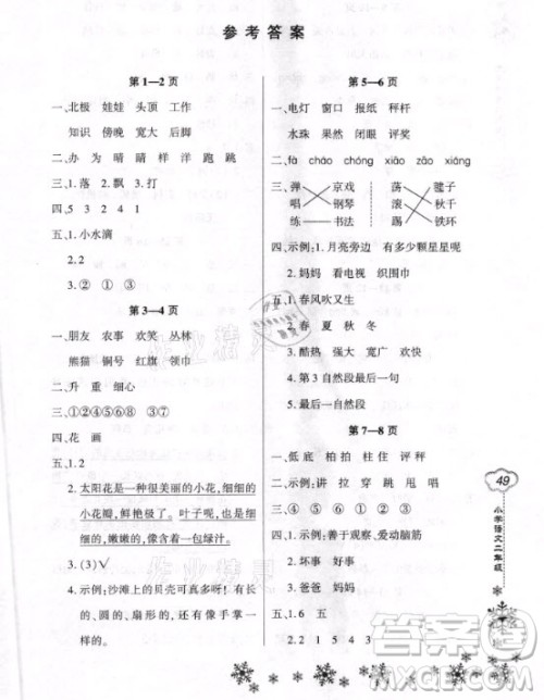 河南电子音像出版社2021新思维寒假作业小学语文二年级人教版答案