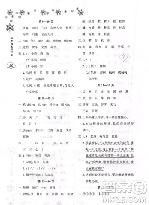 河南电子音像出版社2021新思维寒假作业小学语文二年级人教版答案