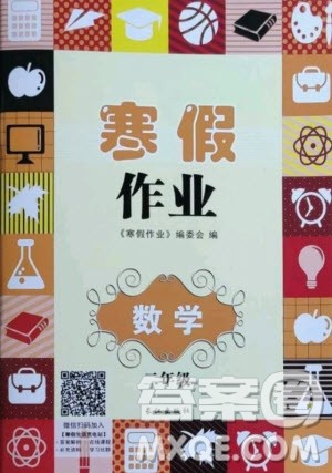 长江出版社2021寒假作业数学二年级人教版答案