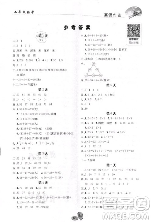 长江出版社2021寒假作业数学二年级人教版答案