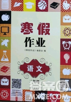 长江出版社2021寒假作业语文二年级人教版答案
