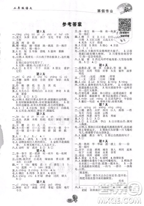 长江出版社2021寒假作业语文二年级人教版答案